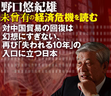 対中国貿易の回復は幻想にすぎない、再び「失われる10年」の入口に立つ日本