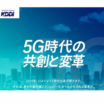 KDDIが総務省の5G実証試験にVRを活用