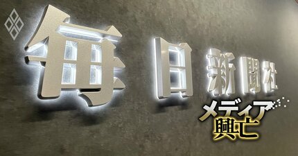 【スクープ】毎日新聞が全国約20の地方支局を「1人化」へ！戸惑う現場、オフィス移転や事務員契約終了も検討