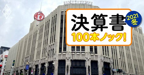 百貨店は“最悪期脱出”も、三越伊勢丹の復調が大手で最も鈍い理由