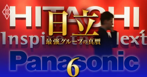 【無料公開】日立とパナソニック、「IT企業巨額買収」の大博打を徹底検証！脱・製造業に近いのは？