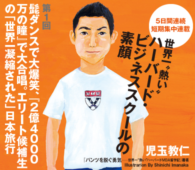 髭ダンスで大爆笑、『2億4千万の瞳』で大合唱……。エリート候補生の「世界一凝縮された」日本旅行