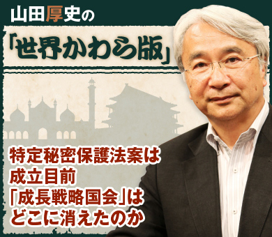 特定秘密保護法案は成立目前 「成長戦略国会」はどこに消えたのか