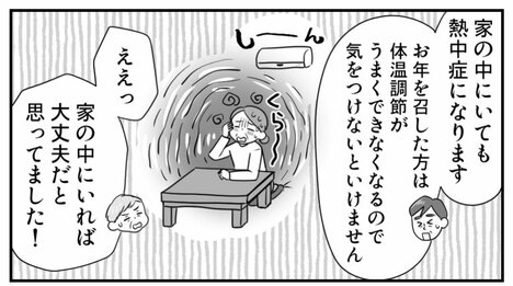 【イラスト解説】高齢者の熱中症に要注意 、勘違いで命の危険も