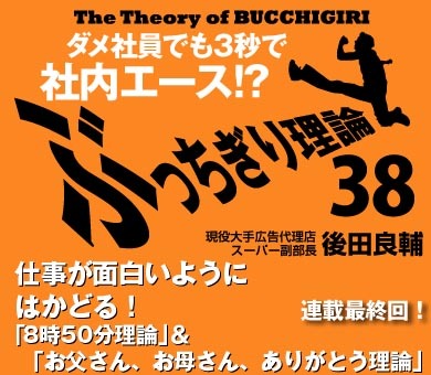 【最終回】仕事が面白いようにはかどる！「8時50分理論」＆「お父さん、お母さん、ありがとう理論」