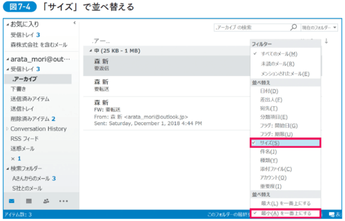 「会社のOutlookの容量」がいっぱいになった時の対処法！