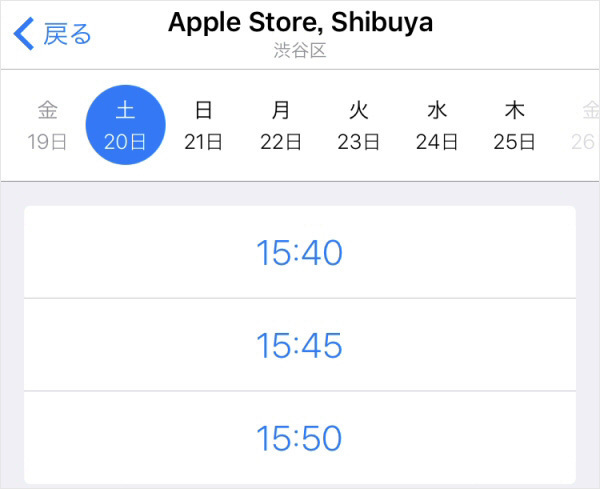Apple Storeでの持ち込み修理の予約画面
