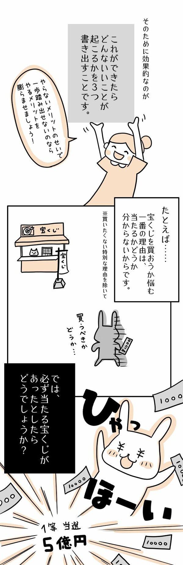 【まんが】行動したいのに一歩踏み出せない人の心理と、簡単すぎるのに効果抜群！ の克服法＜心理カウンセラーが教える＞