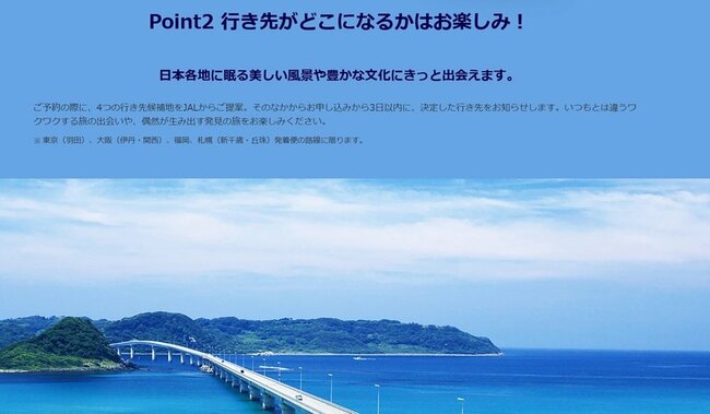 マイルでお得！JALの「旅先ガチャ」が神すぎた...ジャングリア沖縄で気づいた〈ディズニーとは違う魅力〉