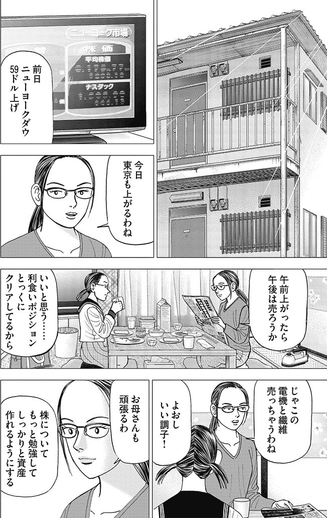 漫画インベスターZ 4巻P188