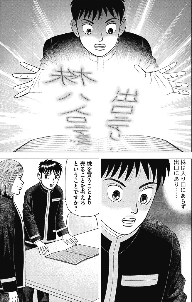 漫画インベスターZ_2巻P95