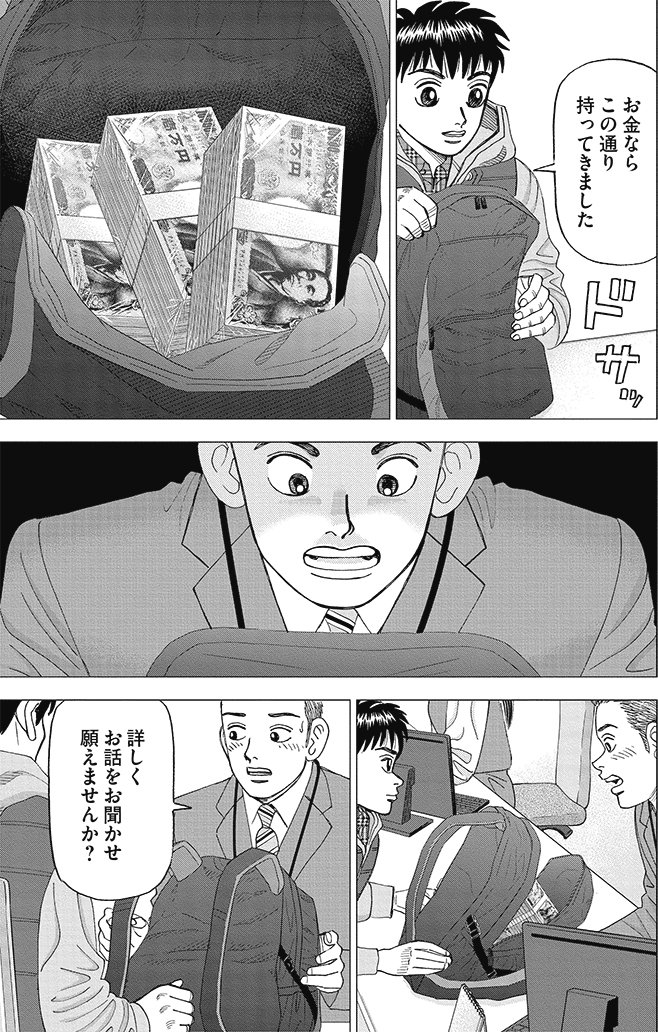 漫画インベスターZ 14巻P151