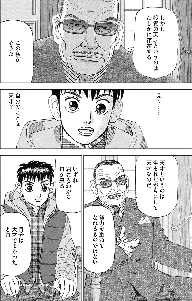 漫画インベスターZ 14巻P102