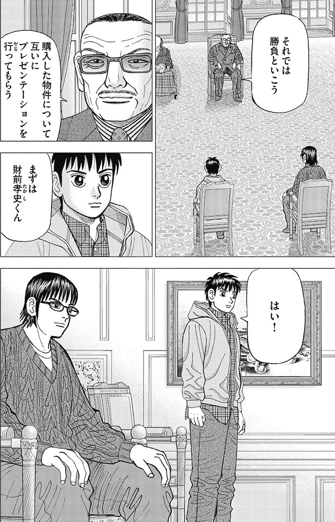 漫画インベスターZ 15巻P136