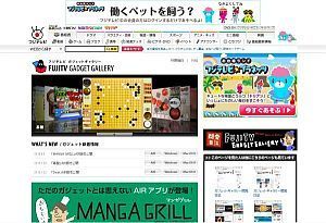 視聴率とは無縁のインターネット事業へ フジテレビがフリーソフトを公開する理由 デジトレwatch ダイヤモンド オンライン