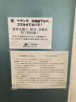 窓からのゴミの投捨てをやめるよう呼びかける貼り紙
