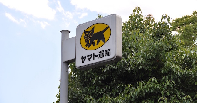 ヤマト運輸の看板