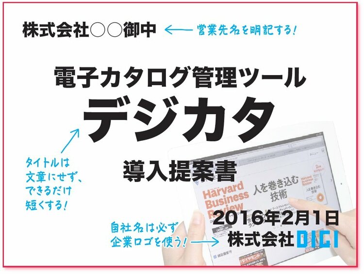 【最強のプレゼン資料】なぜ、「タイトル」は13文字以内にすべきなのか？