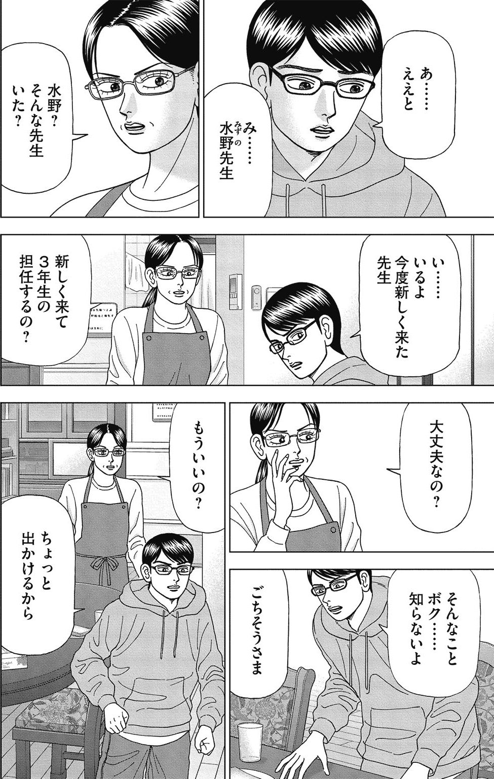 漫画ドラゴン桜2 2巻P140