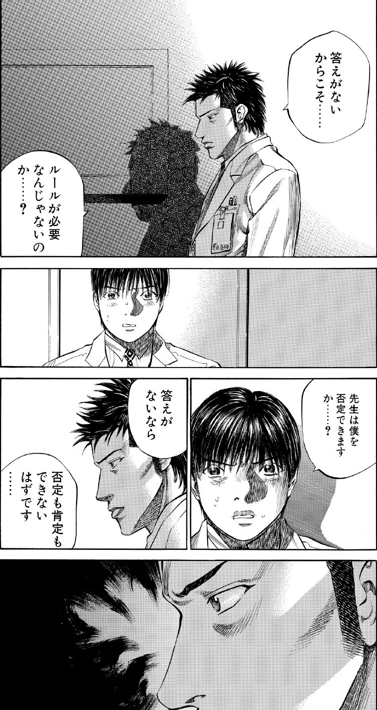 ブラックジャックによろしく　佐藤秀峰