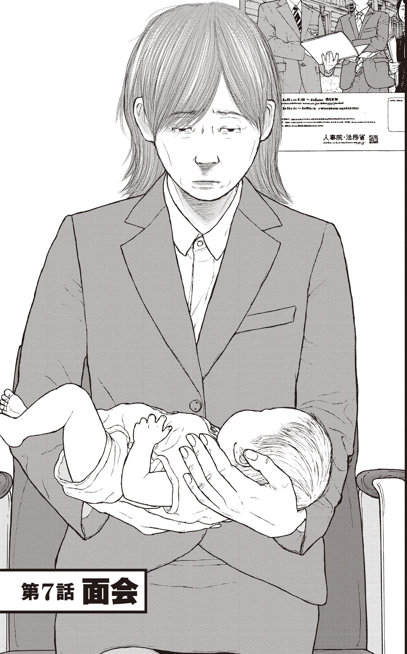 『ケーキの切れない非行少年たち』（c）宮口幸治 鈴木マサカズ／新潮社