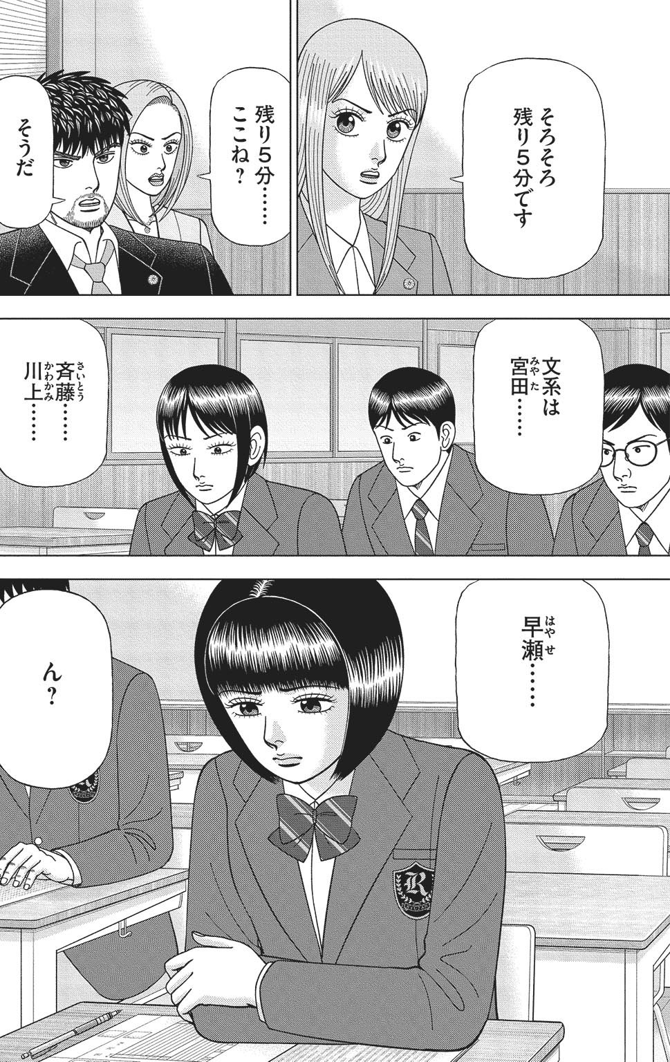 漫画ドラゴン桜2 17巻P44