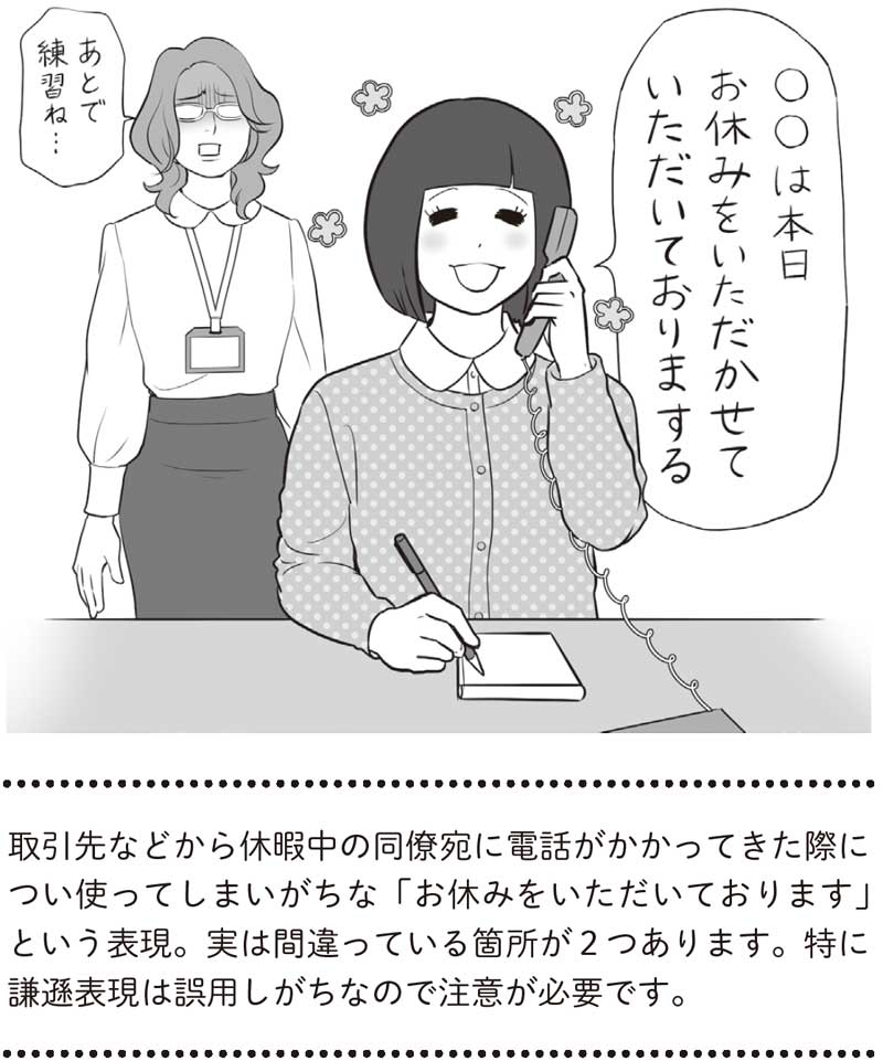 お休みをいただいております は間違い ついやりがちな残念電話マナー ニュース3面鏡 ダイヤモンド オンライン