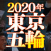 放置されてきた観光業界の“伝統的課題”解決なしでは五輪はただの「祭り」に終わる