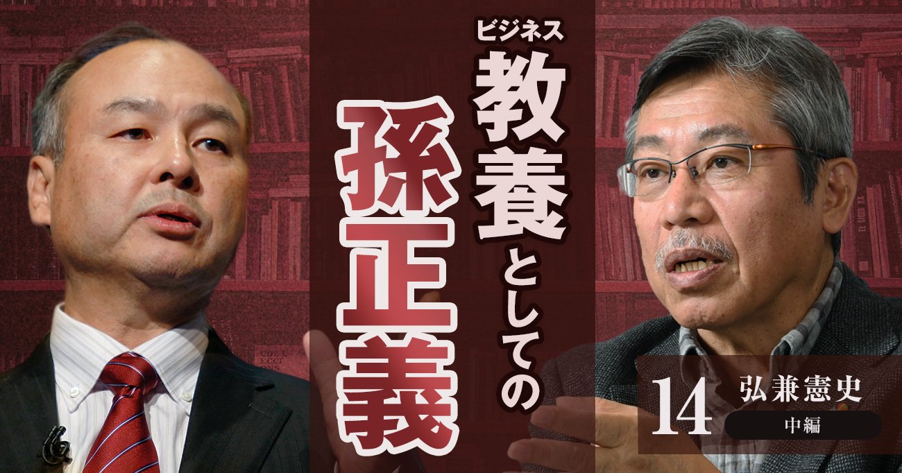 孫正義氏と弘兼憲史氏