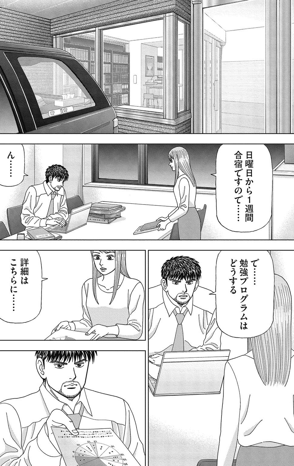 漫画ドラゴン桜2 7巻P54