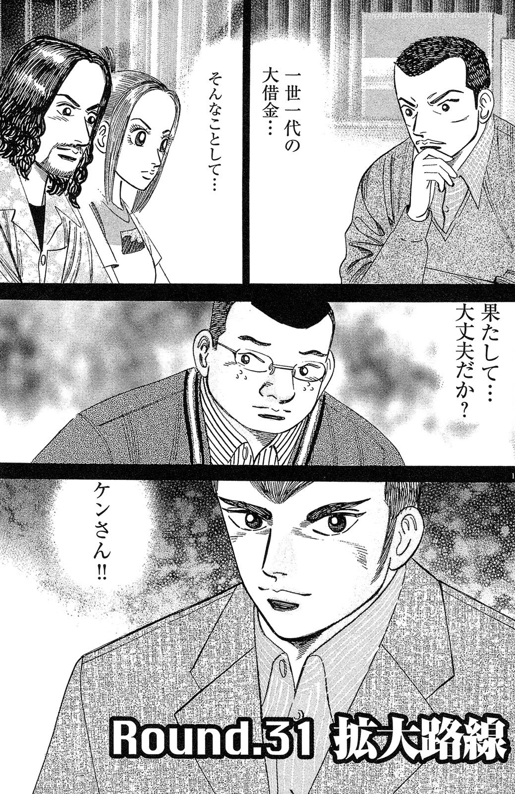 漫画マネーの拳 4巻P93