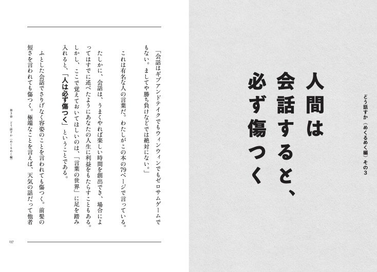 「人と話すのが苦手」な人が、苦手なままラクになれる考え方