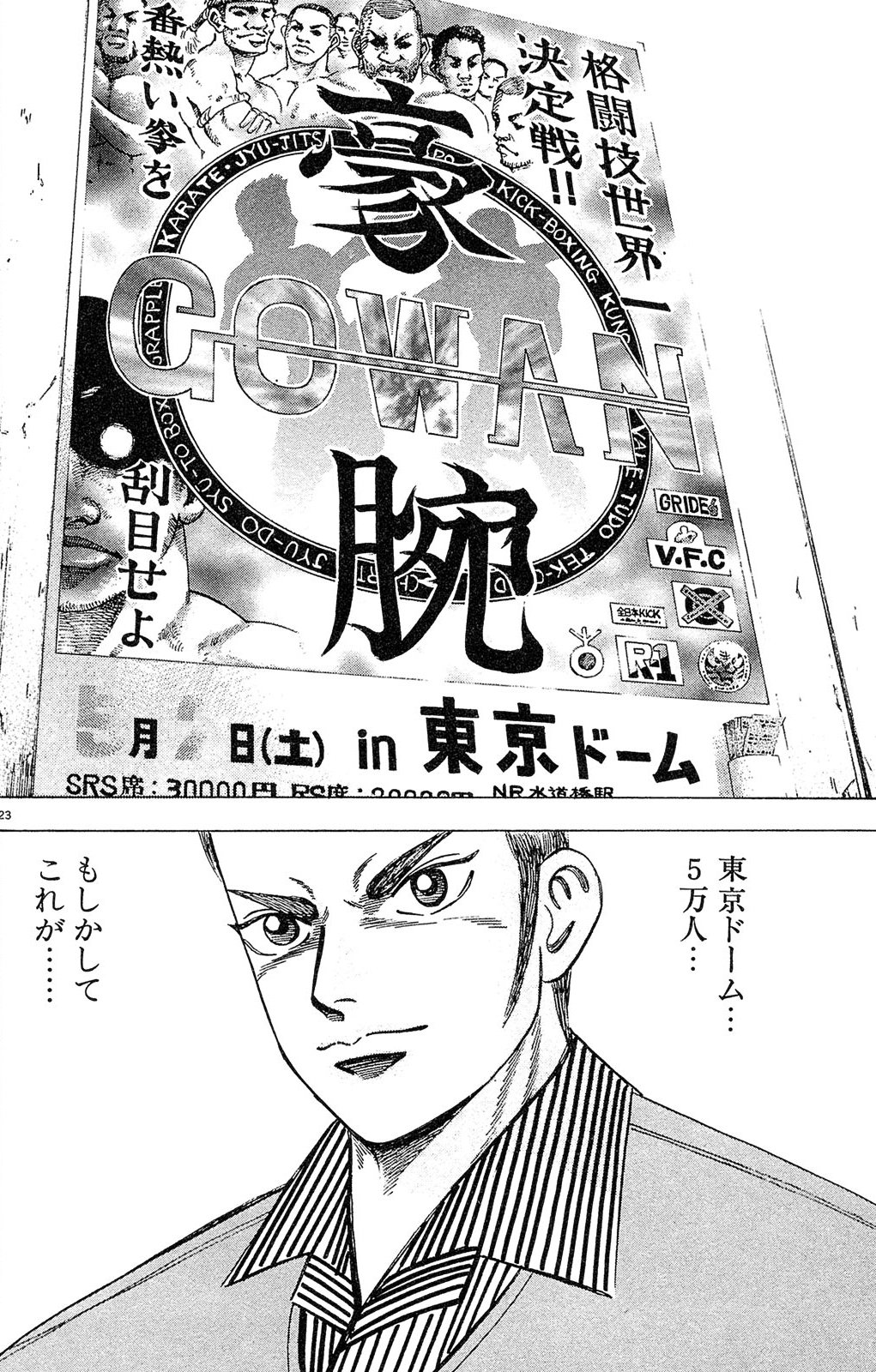 漫画マネーの拳 2巻P74
