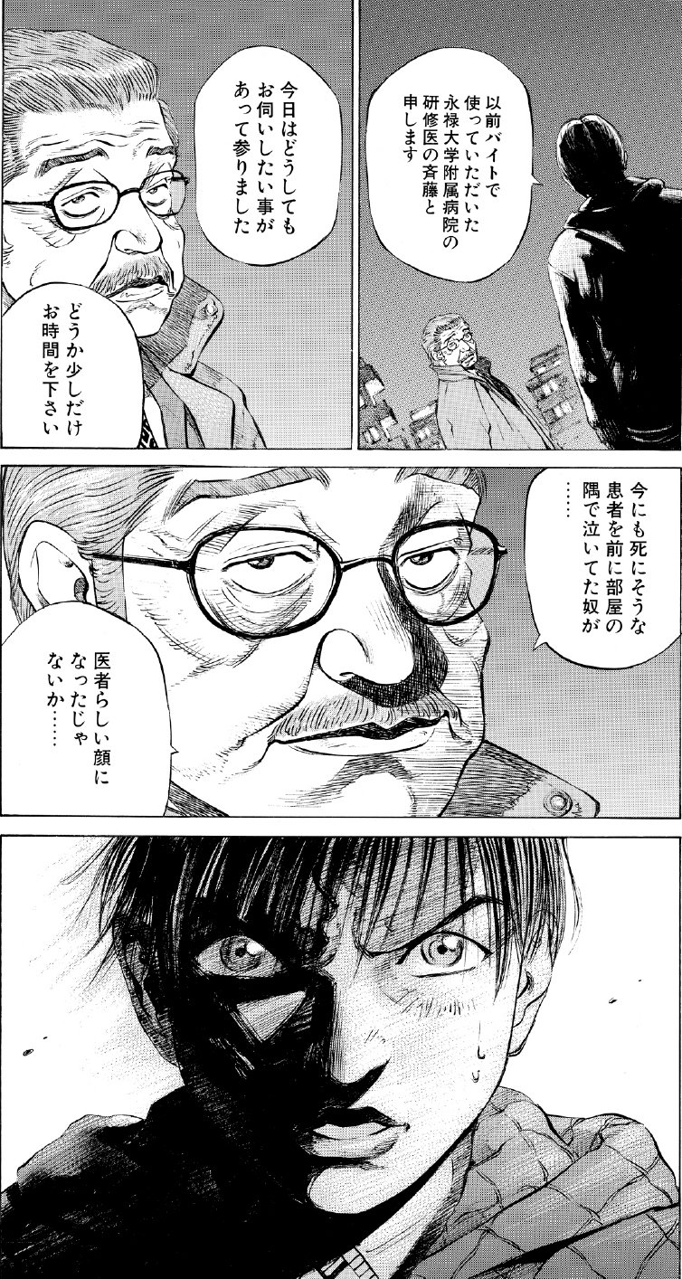 ブラックジャックによろしく　佐藤秀峰