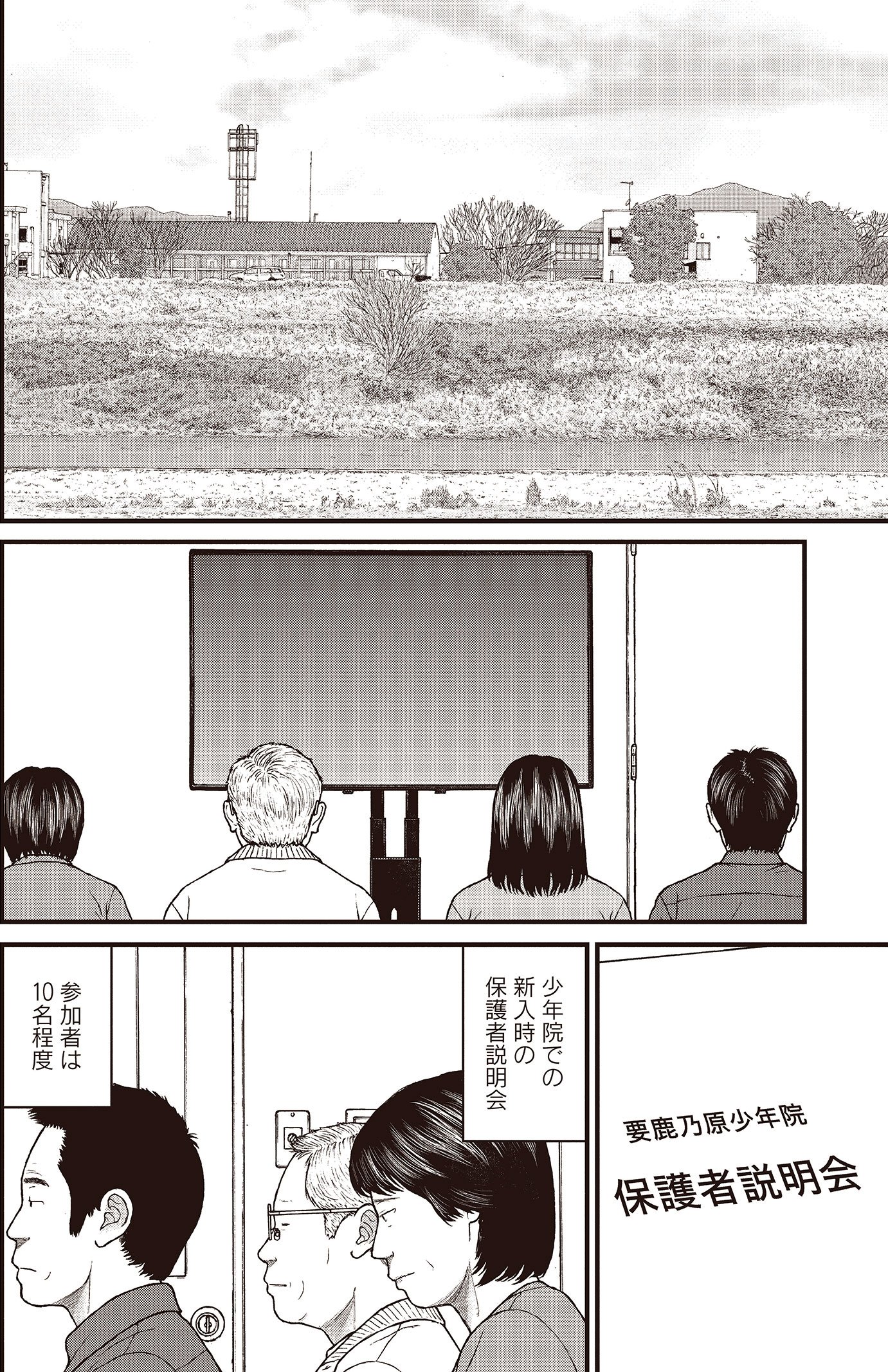 『ケーキの切れない非行少年たち』（c）宮口幸治 鈴木マサカズ／新潮社