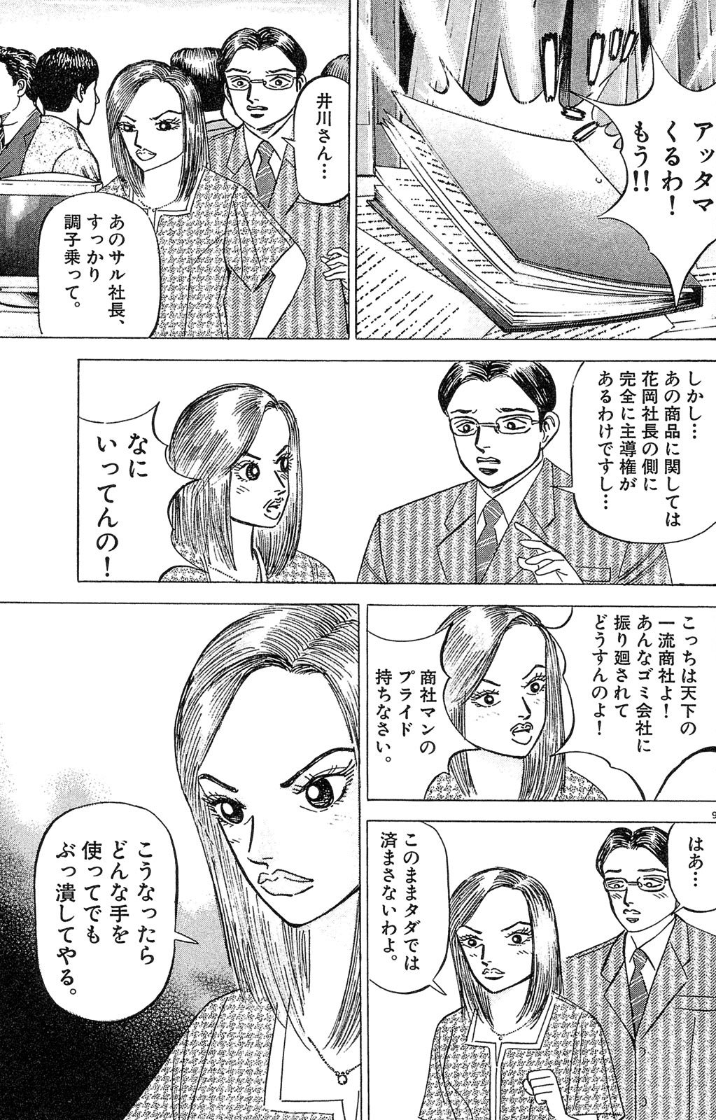 漫画マネーの拳 3巻P103