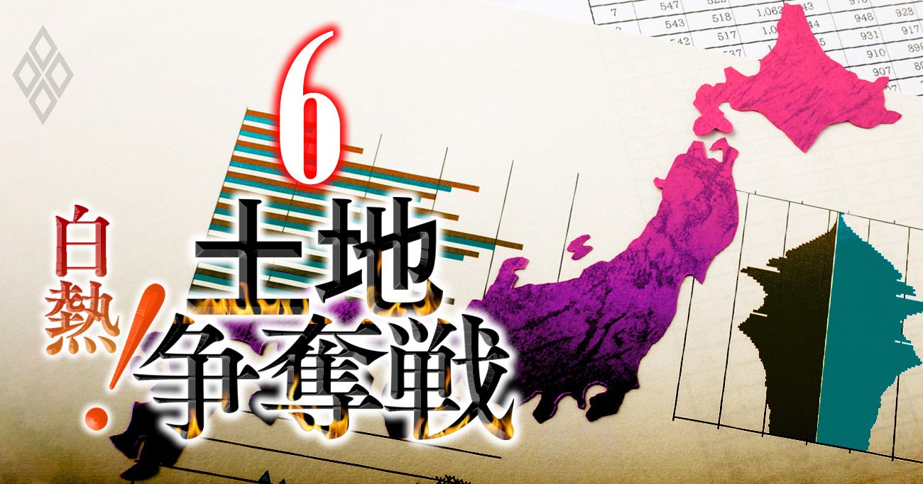 全国「土地格差」が宅地争奪戦と家余りの同時進行で拡大、資源高・金利不安の影響は？