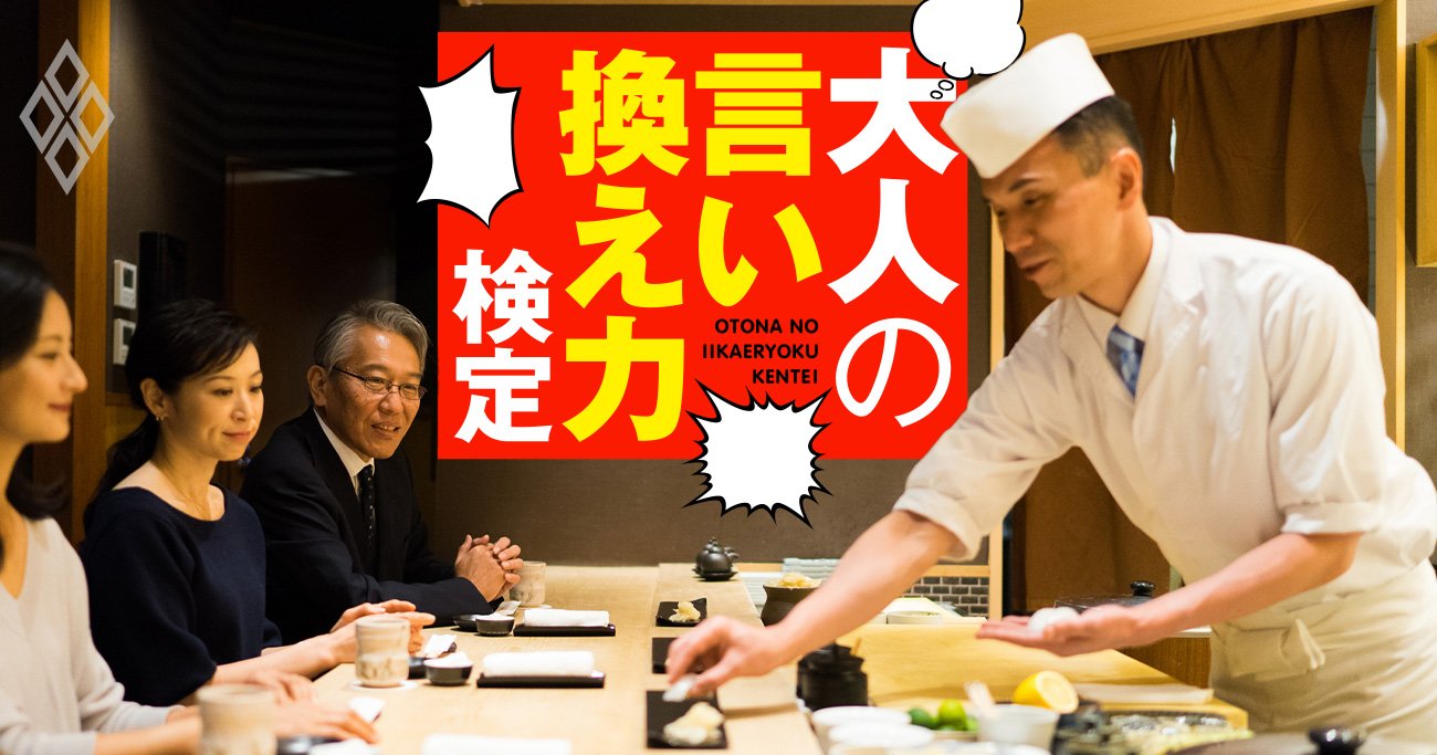 高級寿司店で連れの女性がカメラ連写!嫌われたくないがやめさせたい…どうする?【大人の言い換え力検定】