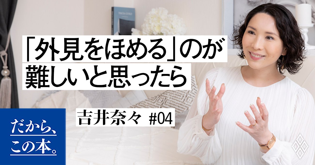 【異性をほめる時】「刺さる言葉」「引かれる言葉」の決定的な差