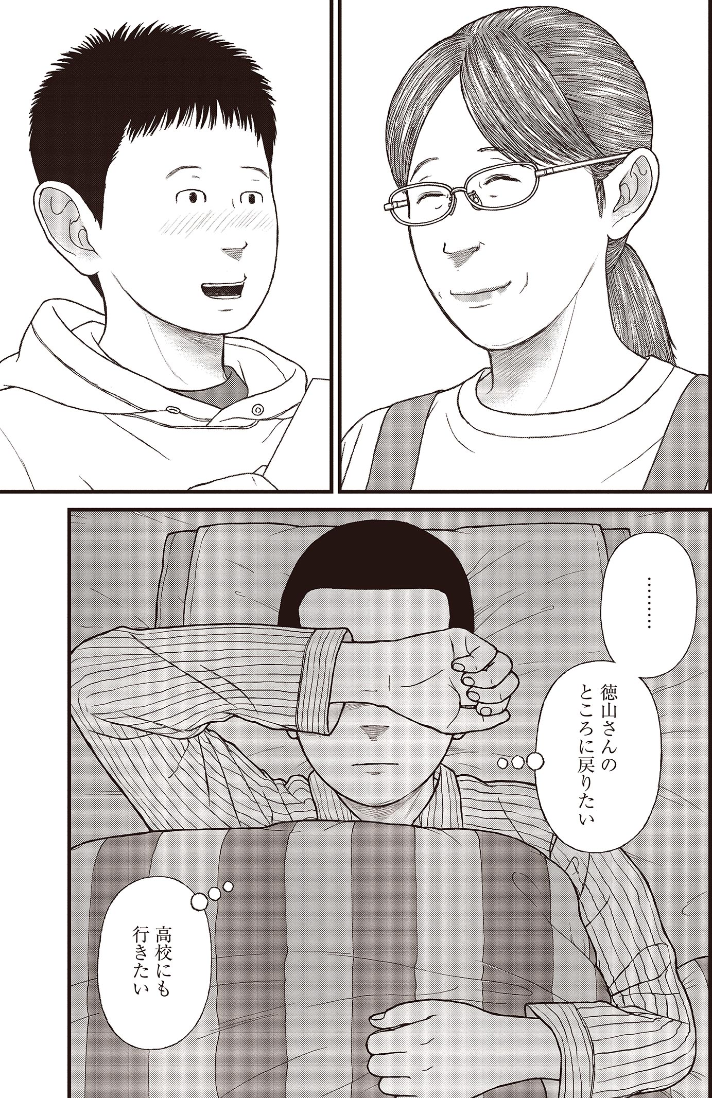 『ケーキの切れない非行少年たち』（c）宮口幸治 鈴木マサカズ／新潮社