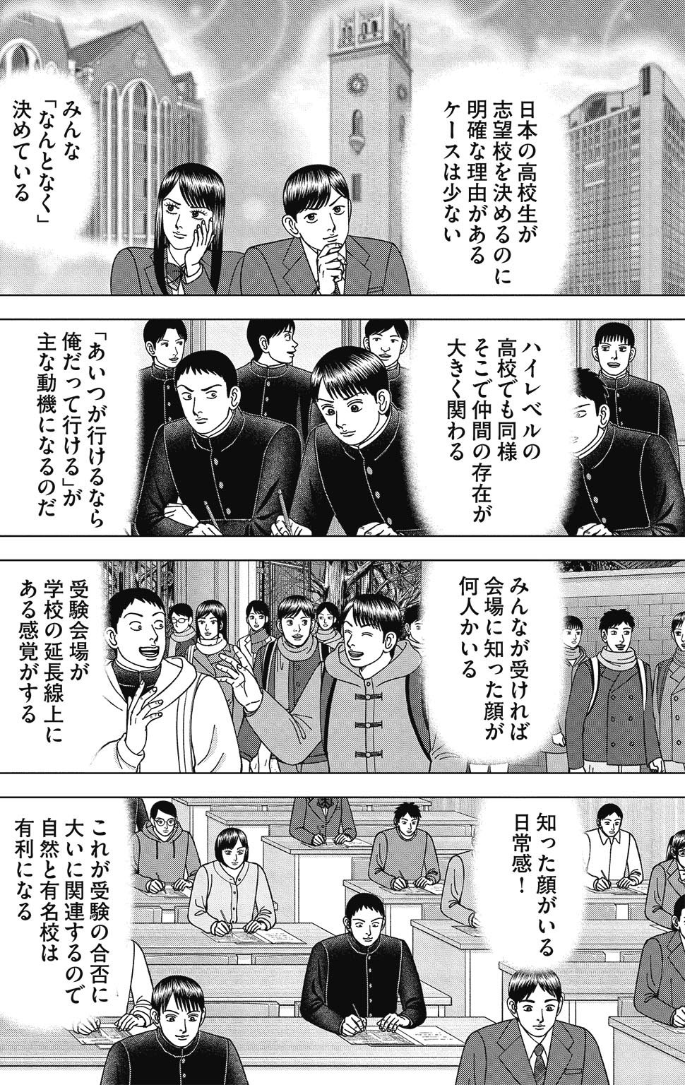 漫画ドラゴン桜2 15巻P176