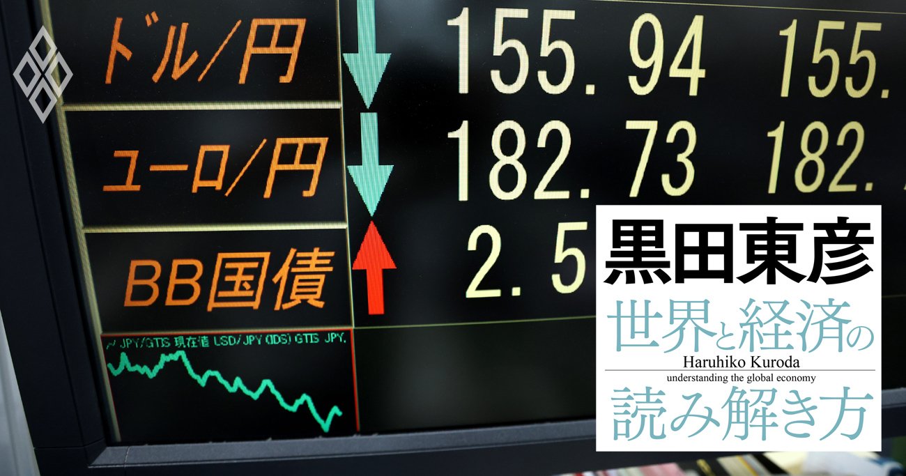 黒田東彦が解説する「為替介入の誤解」、米国債を売れず円買い資金が不足するという勘違い - 黒田東彦の