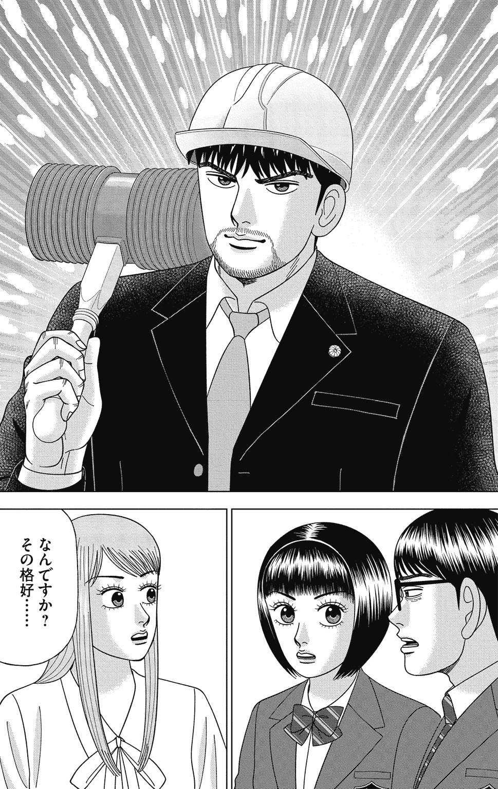 漫画ドラゴン桜2 14巻P188