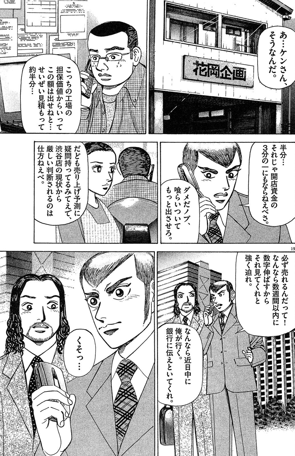 漫画マネーの拳 4巻P179