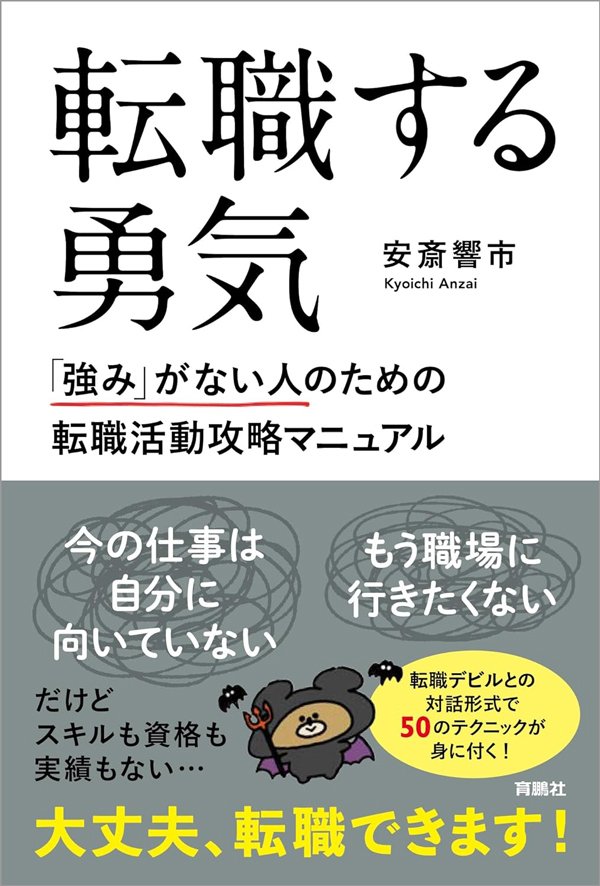 転職の面接で落ちる人は雑談で「天気の話」をしてしまう。では、受かる人は何を話す？
