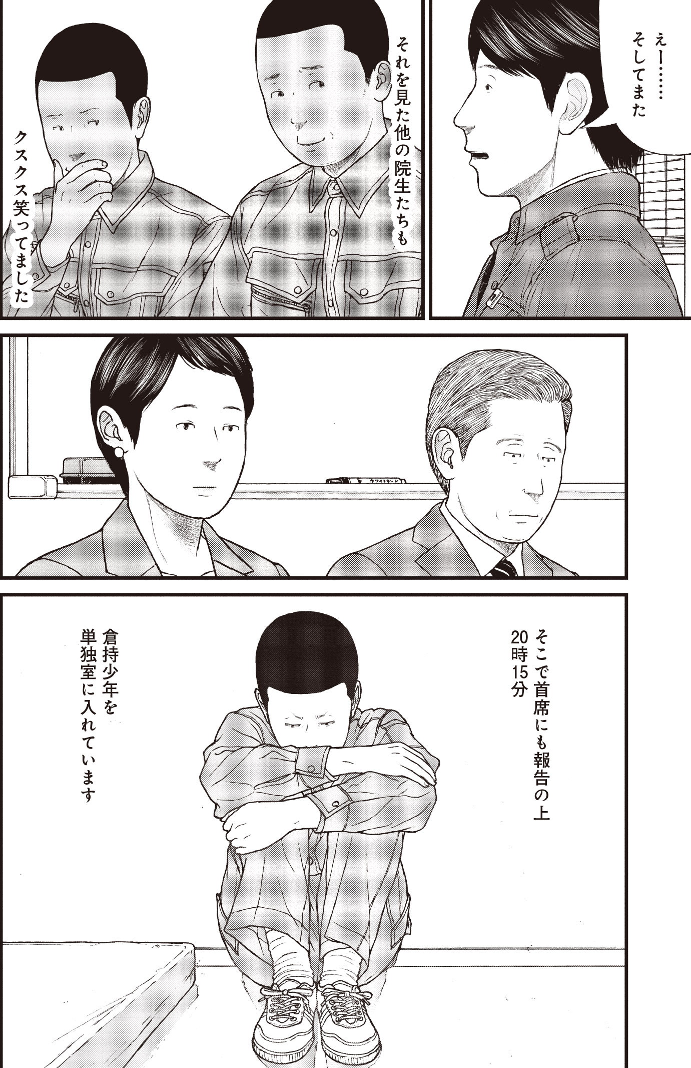 『ケーキの切れない非行少年たち』（c）宮口幸治 鈴木マサカズ／新潮社