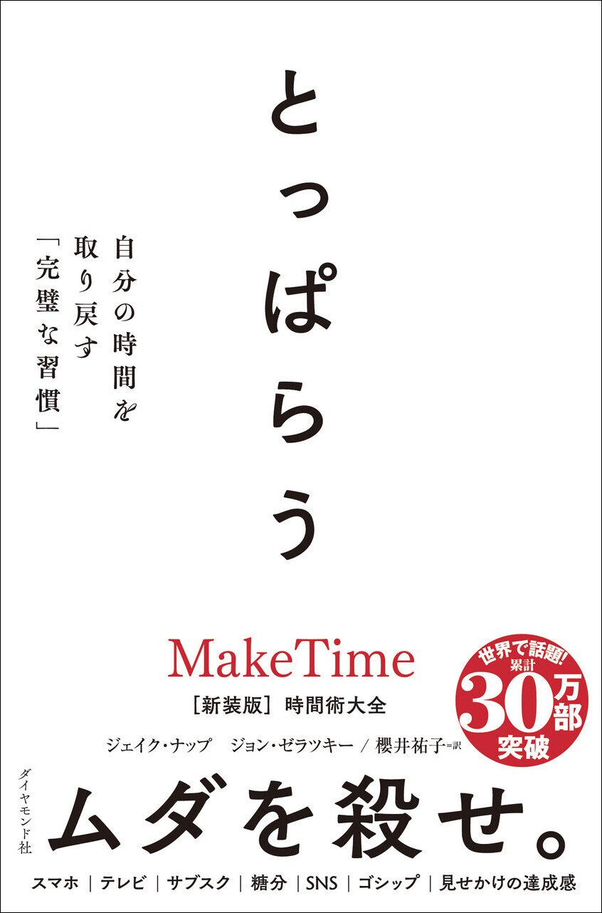 【TBS「THE TIME,」で話題沸騰！】元グーグル社員が考案した「一発でスマホ依存を抜け出す」すごい方法とは？〈再配信〉