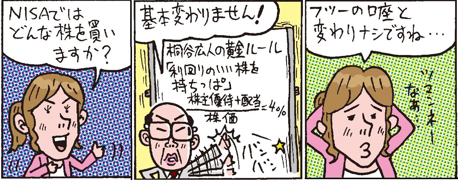 NISAで買うなら高配当株!