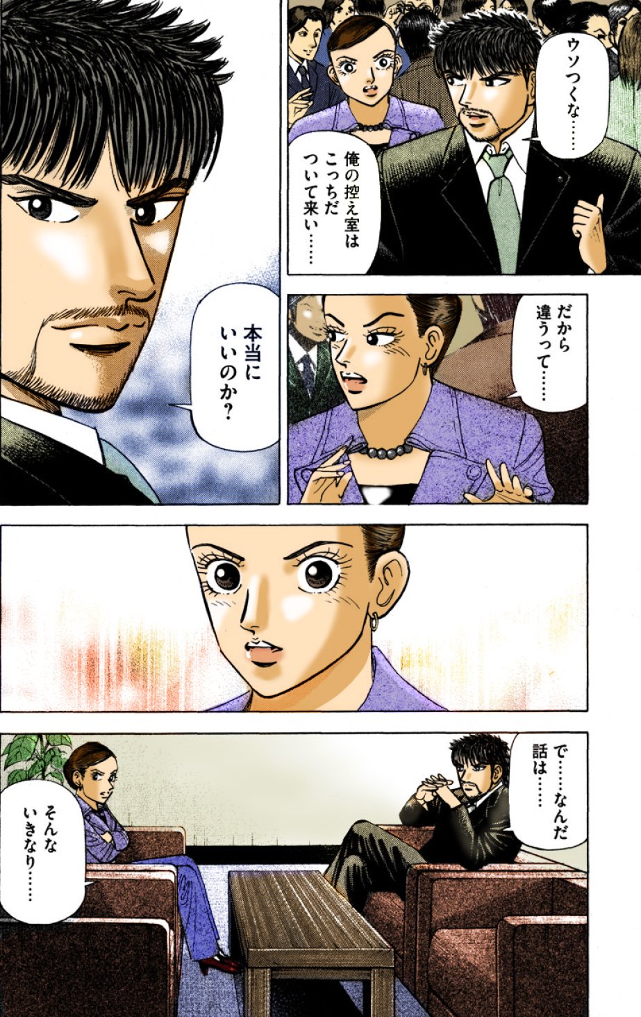 『エンゼルバンク』（c）三田紀房／コルク