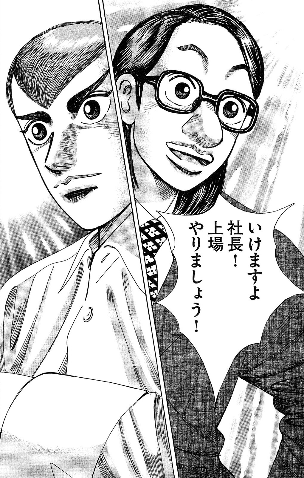 漫画マネーの拳 5巻P206